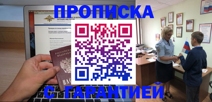 прописка штамп в Вихоревке