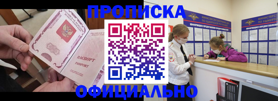 прописка от собственника в Вихоревке